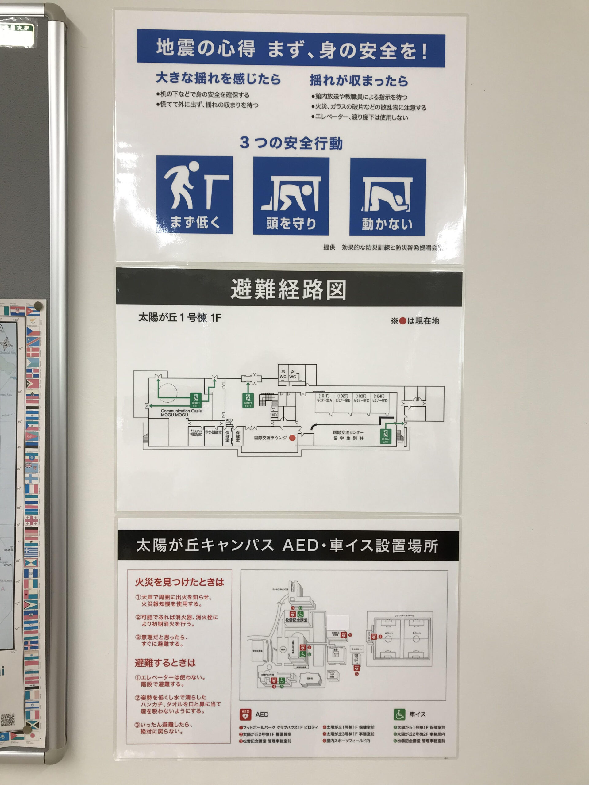 避難経路図、地震発生時安全確保動作図、AED・車椅子設置場所表示図 を掲示しています